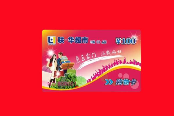 新兴县回收购物卡